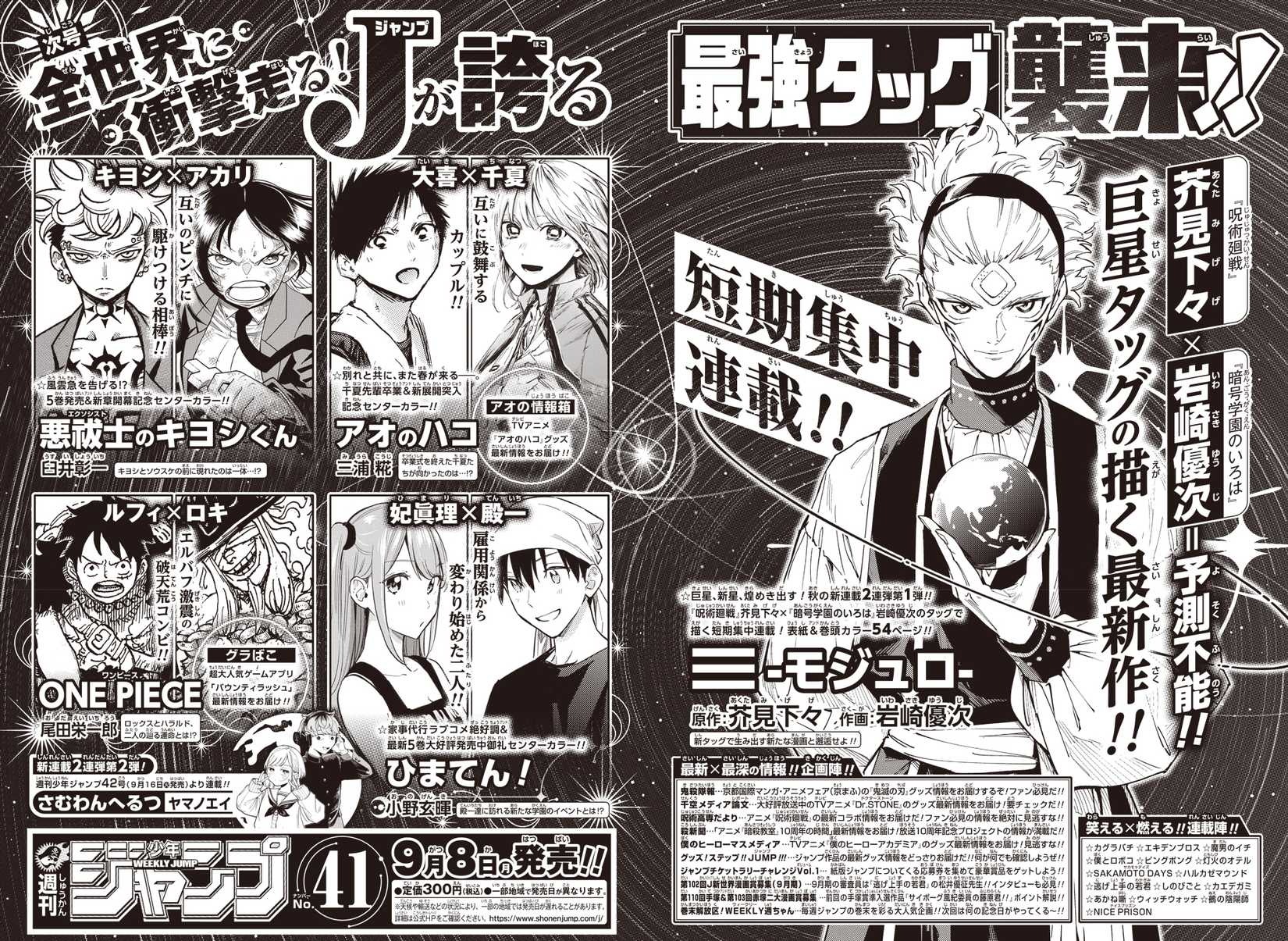Página de anúncio de mangá Mojuro da edição semanal de Shonen Jump 40